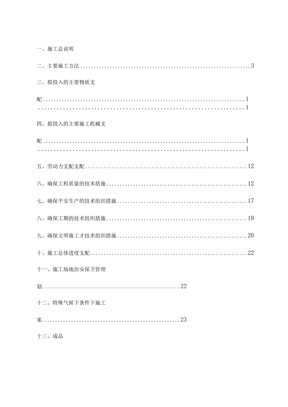 农村生活污水工程技术示.docx_第1页