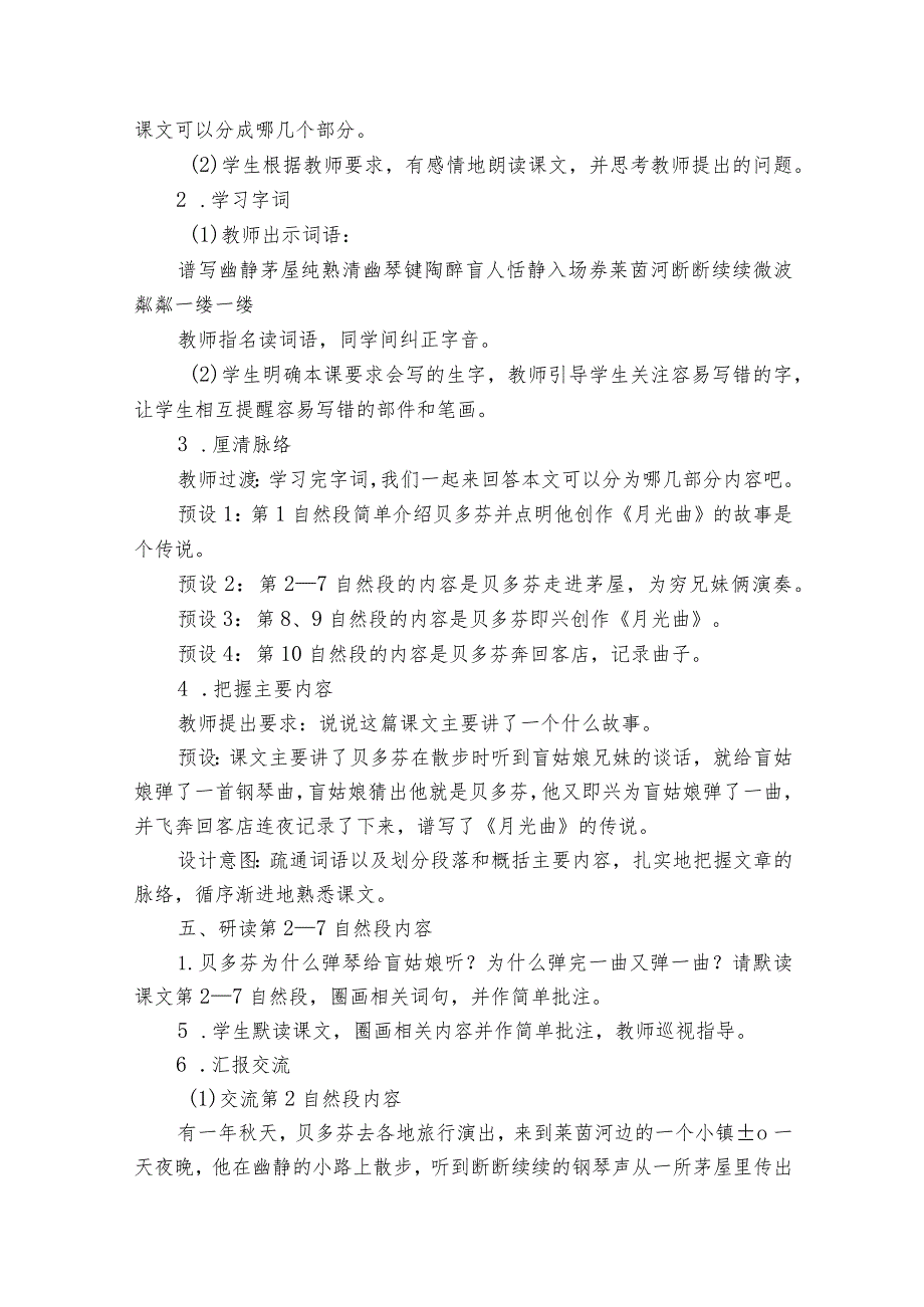 23月光曲 公开课一等奖创新教学设计.docx_第3页