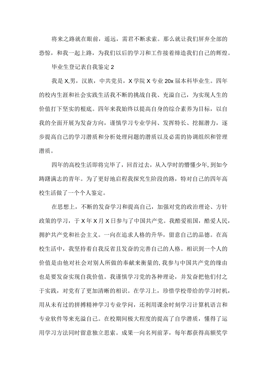 毕业生登记表自我鉴定范文5篇.docx_第2页