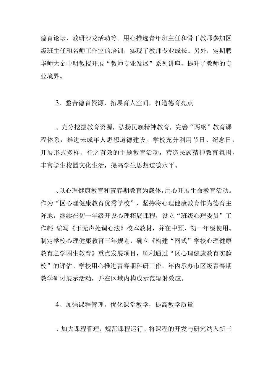 参考校长述职述廉报告甄选.docx_第3页