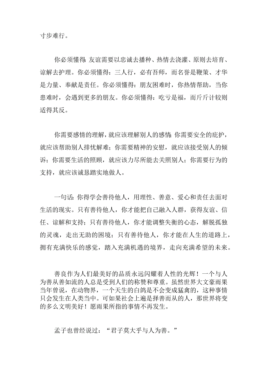 即兴善待他人演讲稿汇编.docx_第2页