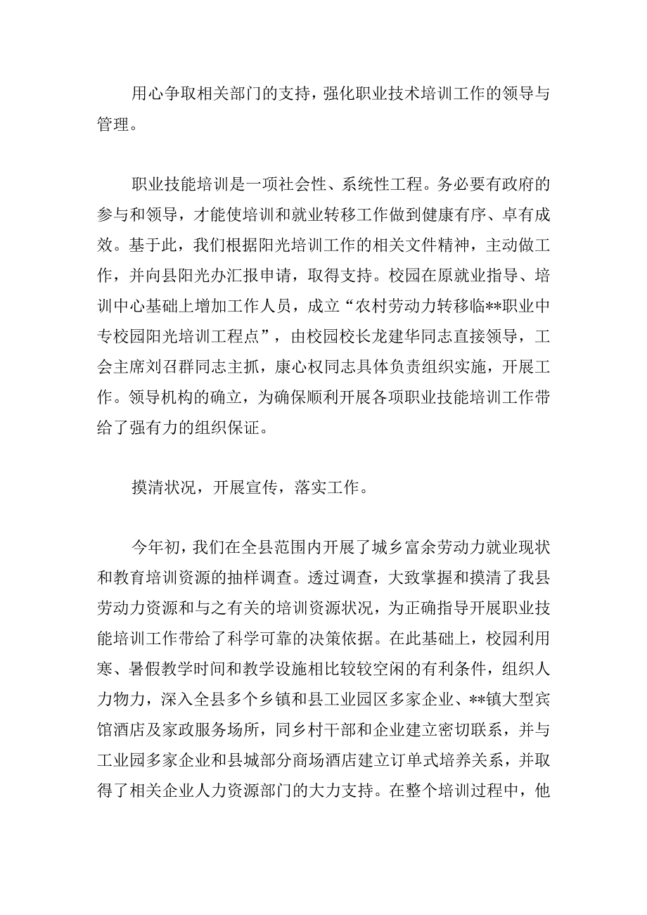 可借鉴职业技能培训心得体会例文多篇.docx_第2页