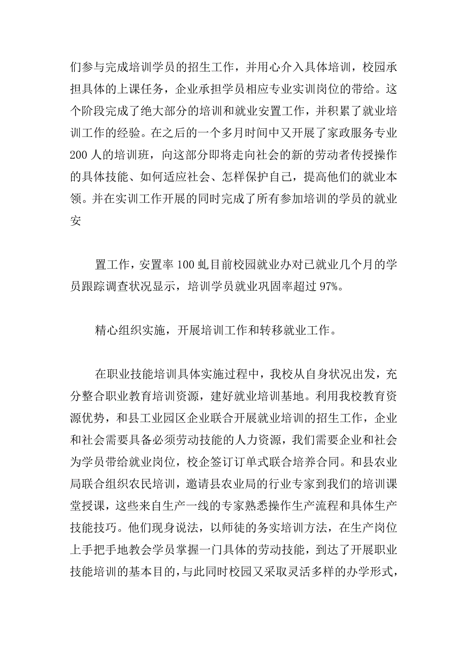 可借鉴职业技能培训心得体会例文多篇.docx_第3页