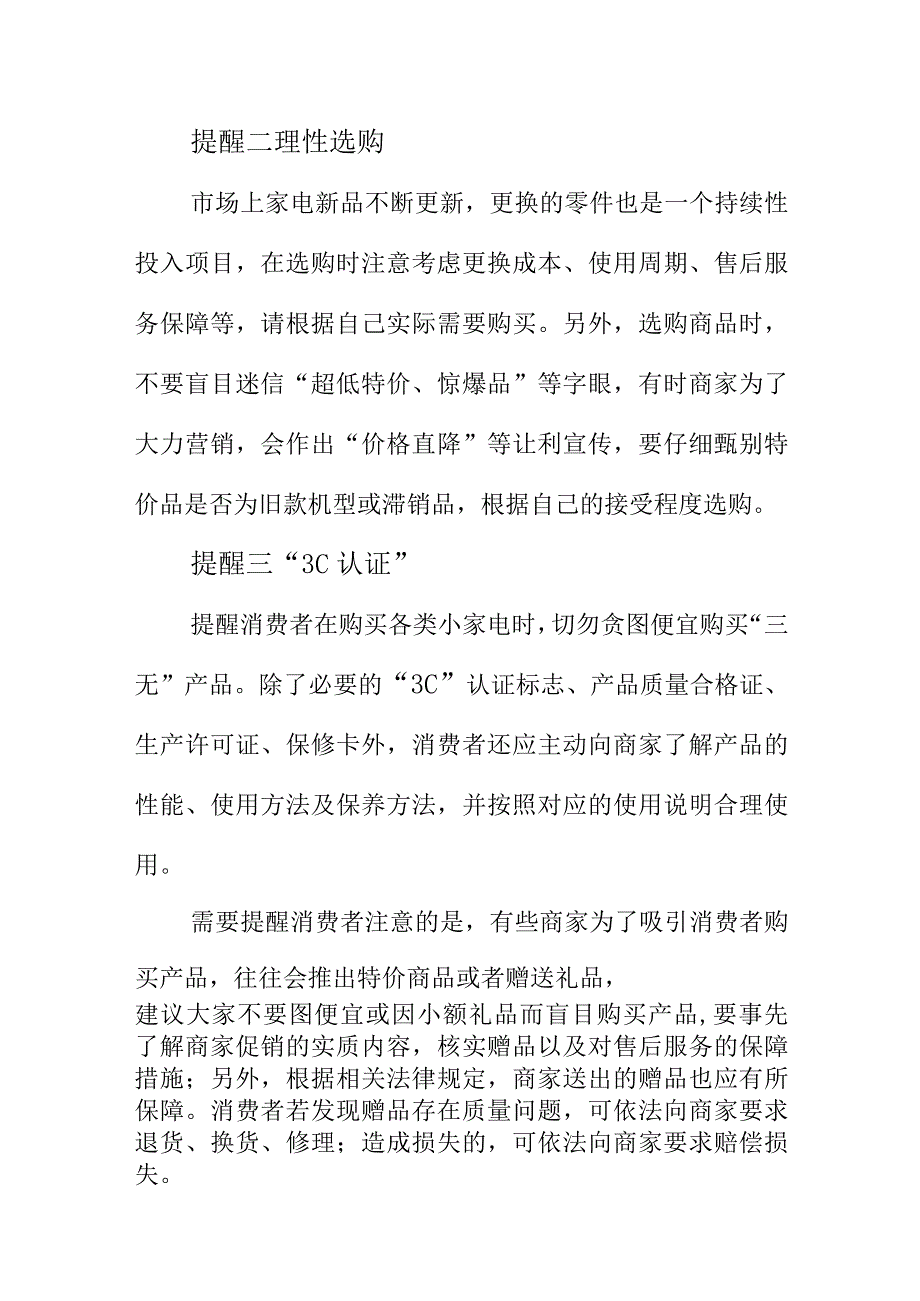 X消费者权益保护委员会向广大消费者提示购买家电时要注意的事项.docx_第2页