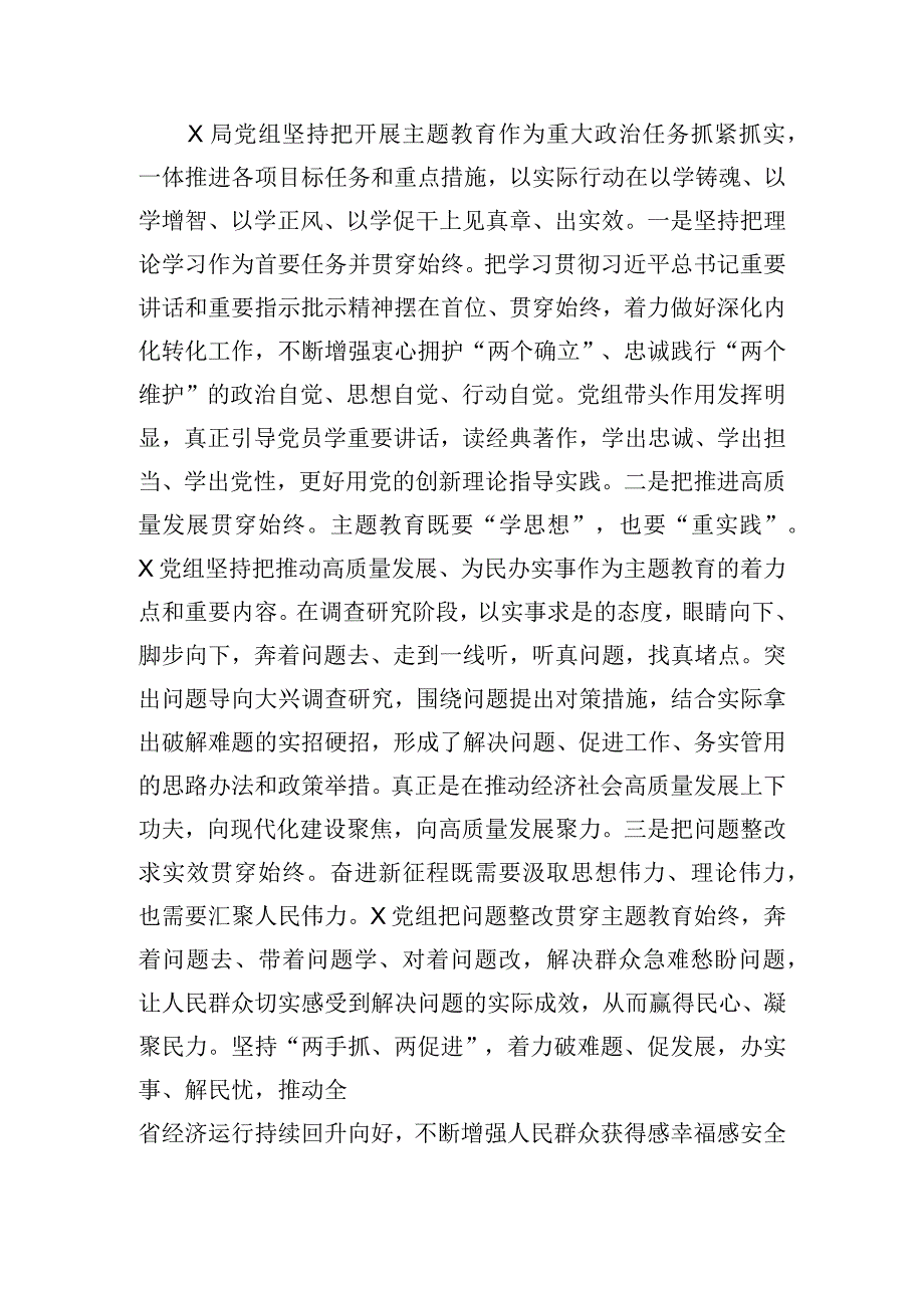 指导组在2023年主题教育专题民主生活会上的点评讲话提纲.docx_第2页