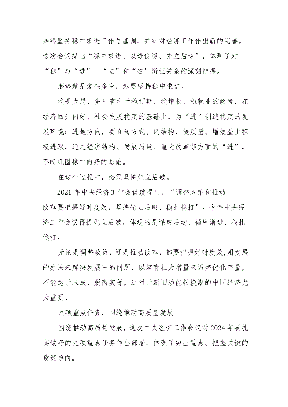 央企单位党员干部学习贯彻中央经济工作会议精神（4份）.docx_第3页