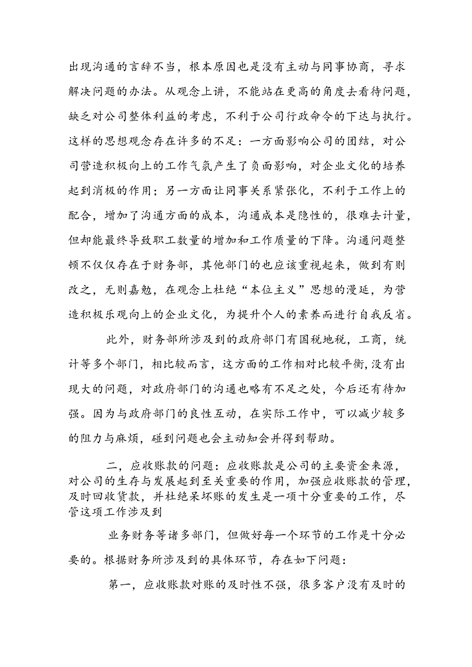 工作标准不高存在问题及整改措施(通用7篇).docx_第2页