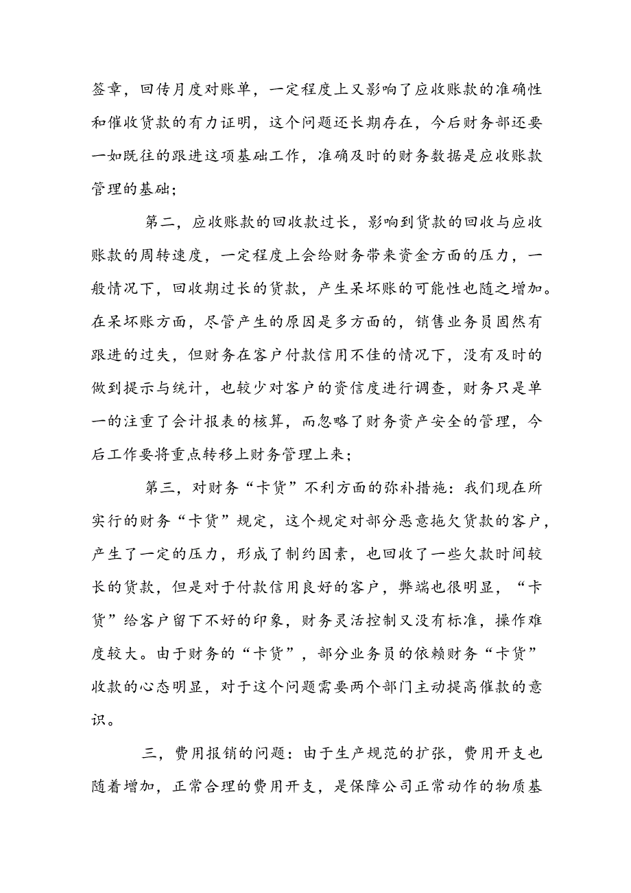 工作标准不高存在问题及整改措施(通用7篇).docx_第3页