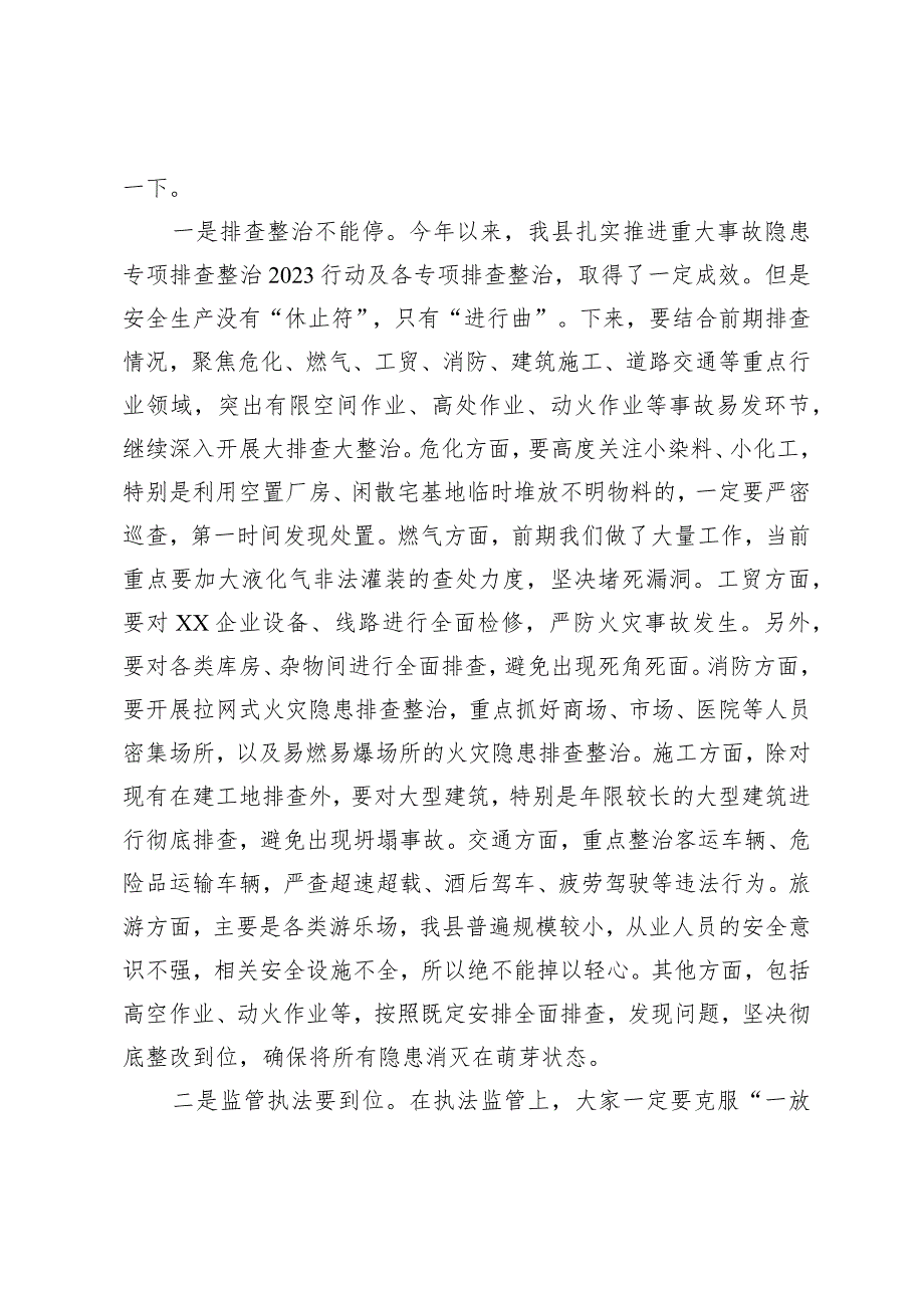 县长在全县安全生产工作会议上的讲话提纲.docx_第3页