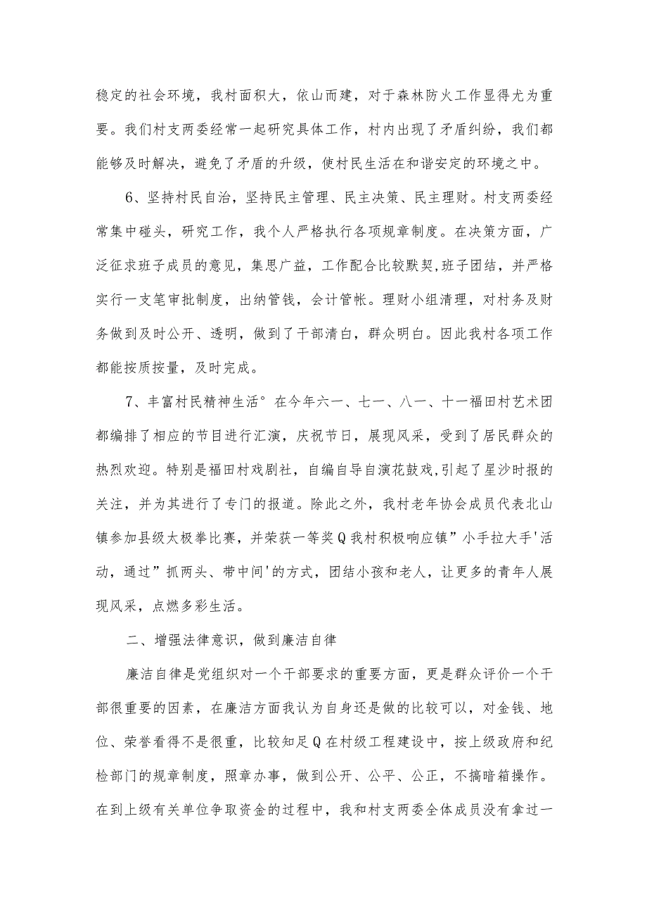 2022农村支部委员述职报告集合3篇.docx_第3页