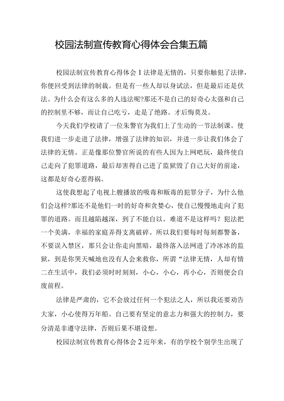 校园法制宣传教育心得体会合集五篇.docx_第1页