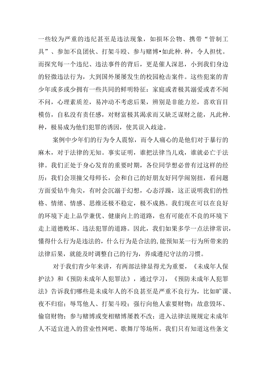 校园法制宣传教育心得体会合集五篇.docx_第2页