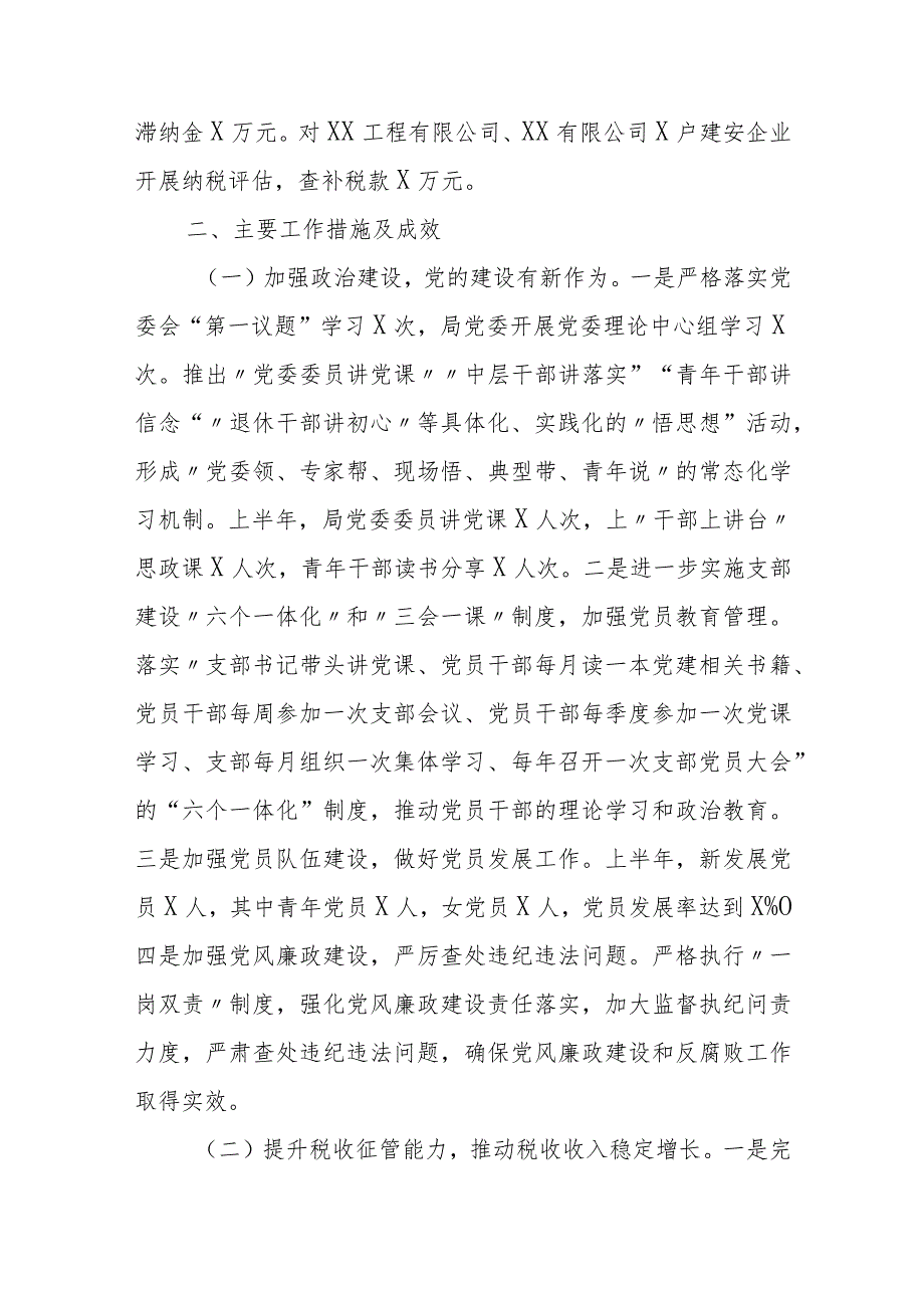 某市税务局2023年上半年工作总结和下半年工作计划.docx_第2页