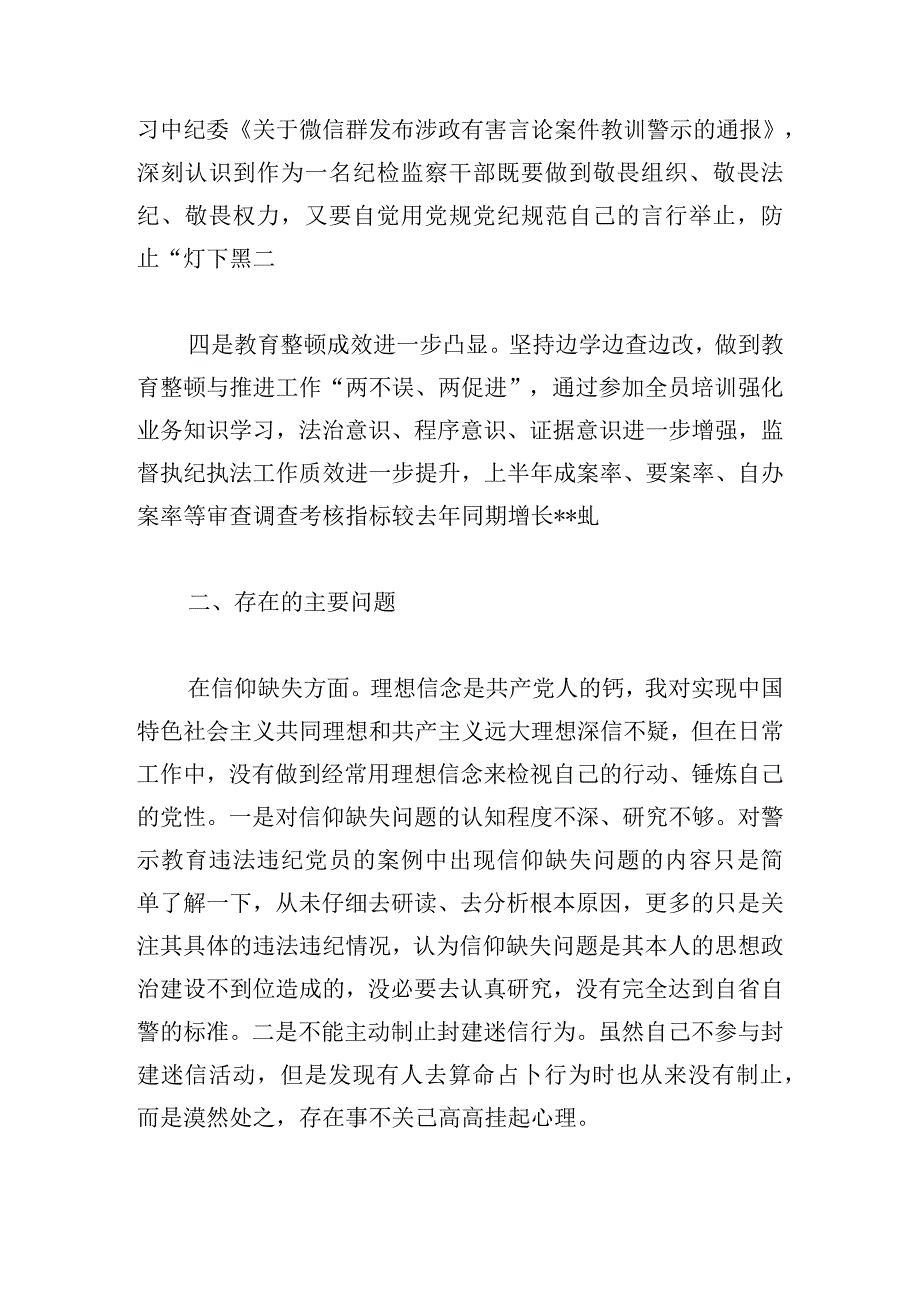 关于派驻纪检监察干部党性分析【七篇】.docx_第2页