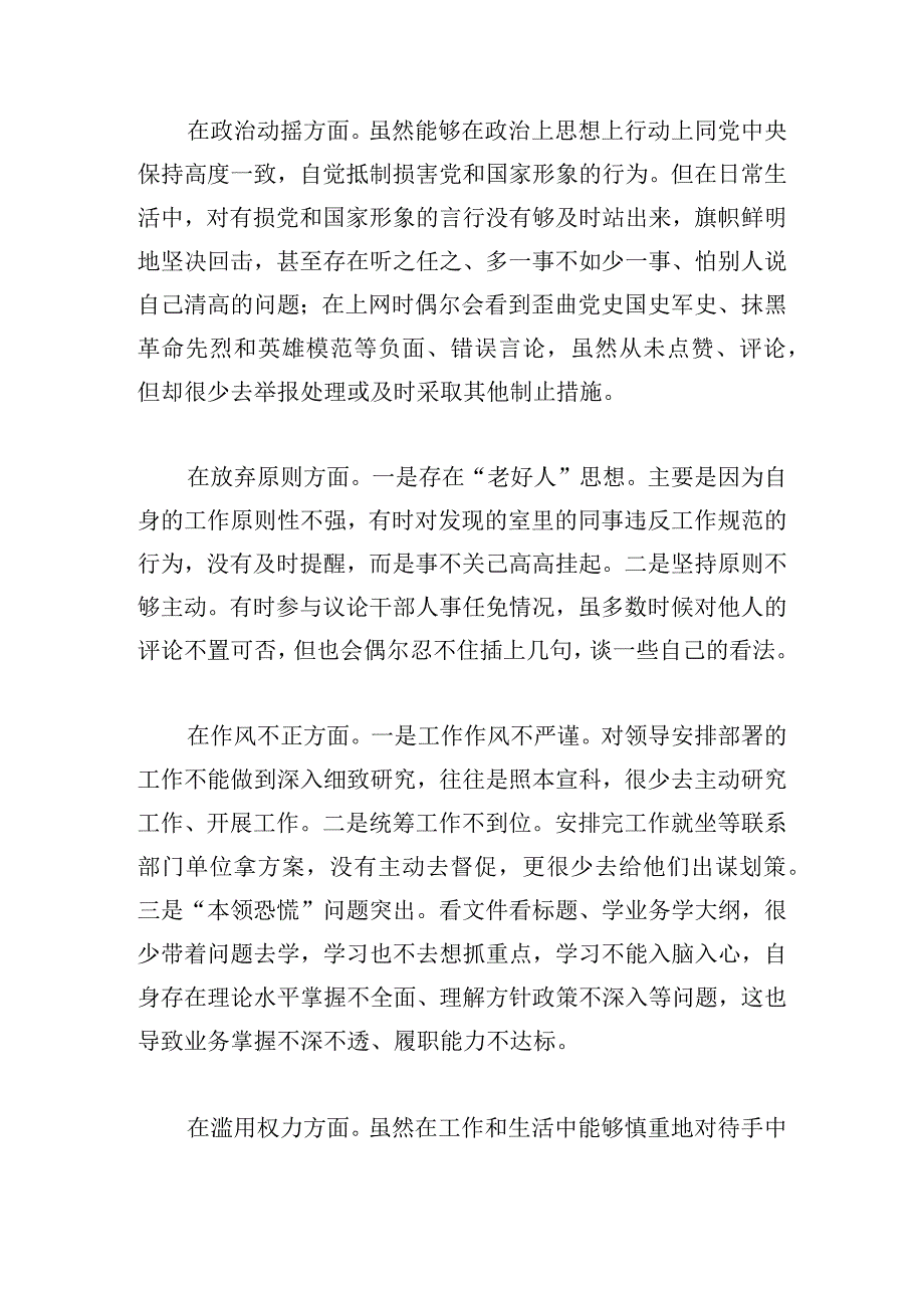 关于派驻纪检监察干部党性分析【七篇】.docx_第3页