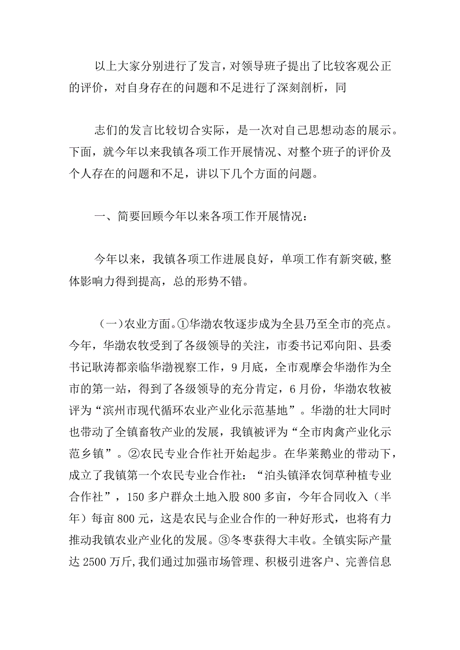 2023年主题教育民主生活会会前研讨.docx_第2页