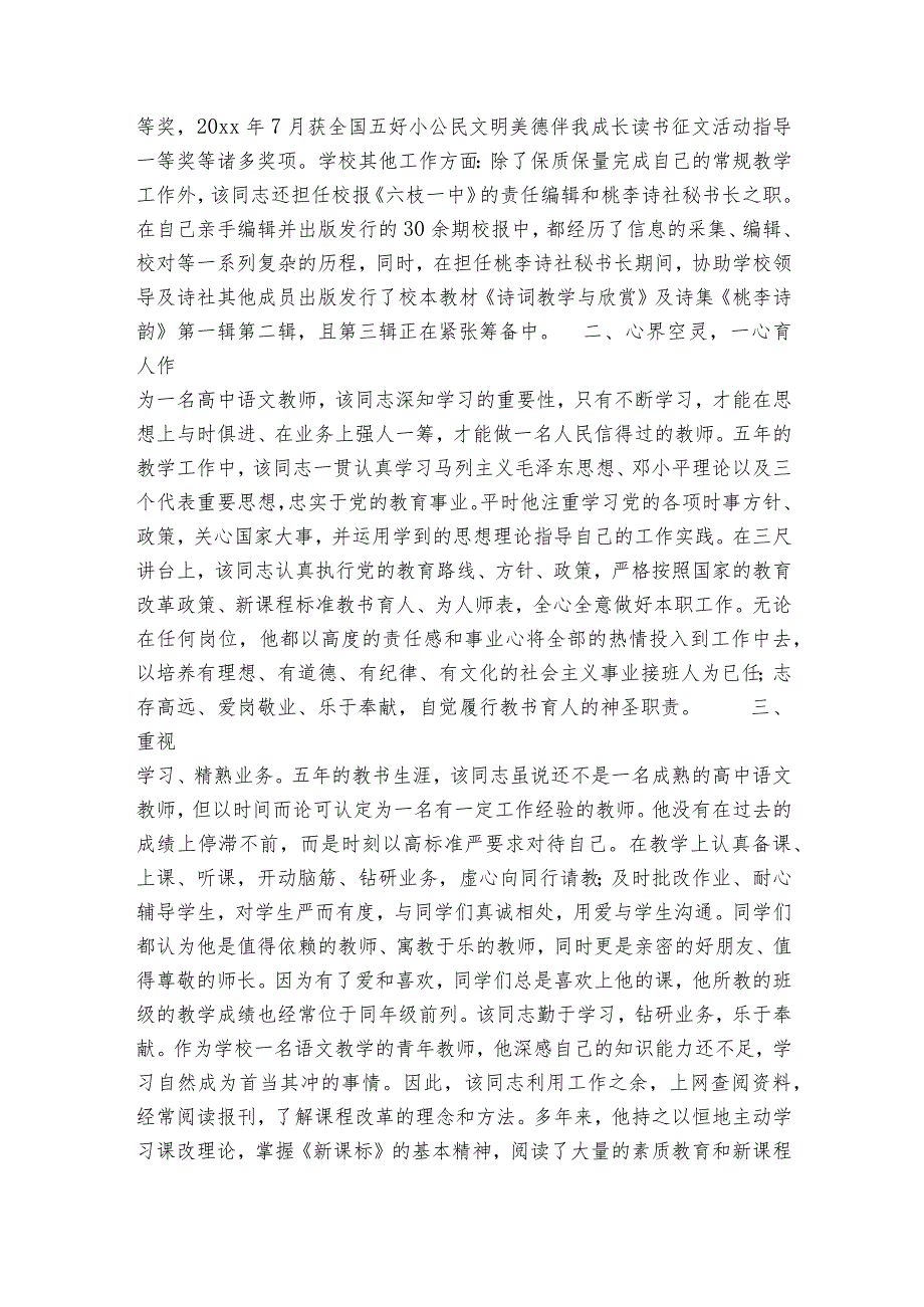 优秀教师主要事迹500字范文2023-2023年度(通用6篇).docx_第2页