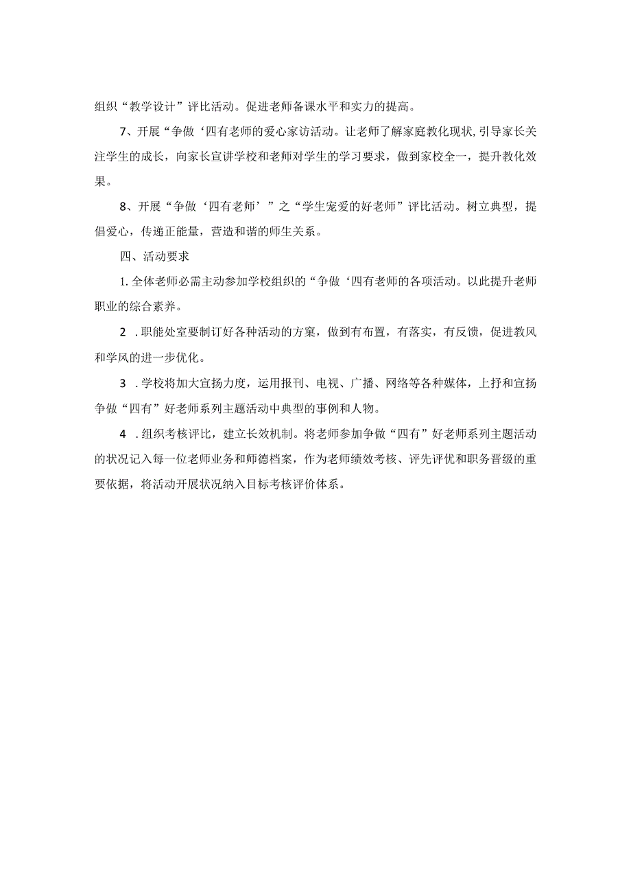 四有好老师活动方案.docx_第2页