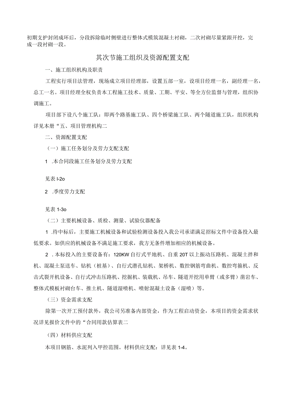 南平绕城高速公路路基土建工程A1标(终稿)2_合同协议_表.docx_第3页