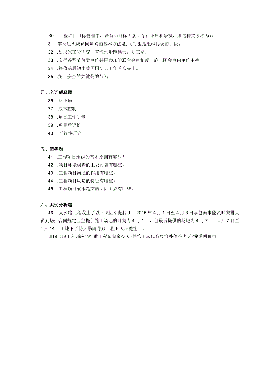 2019年04月自学考试06087《工程项目管理》试题.docx_第3页