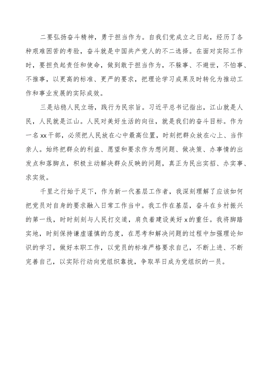 x积极分子和发展对象培训心得体会团队培训班研讨发言材料2篇.docx_第3页