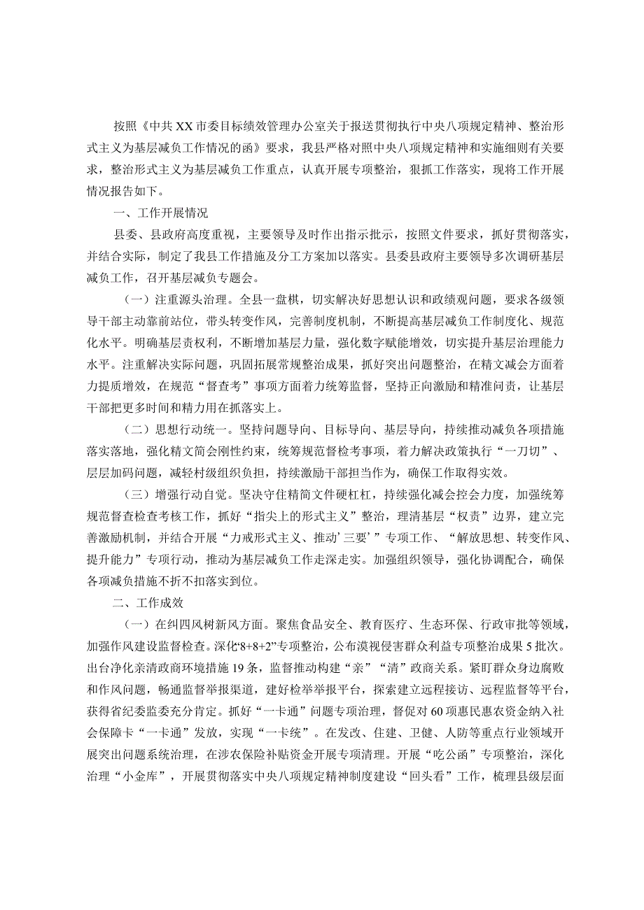 关于贯彻执行中央八项规定精神整治形式主义的报告.docx_第1页