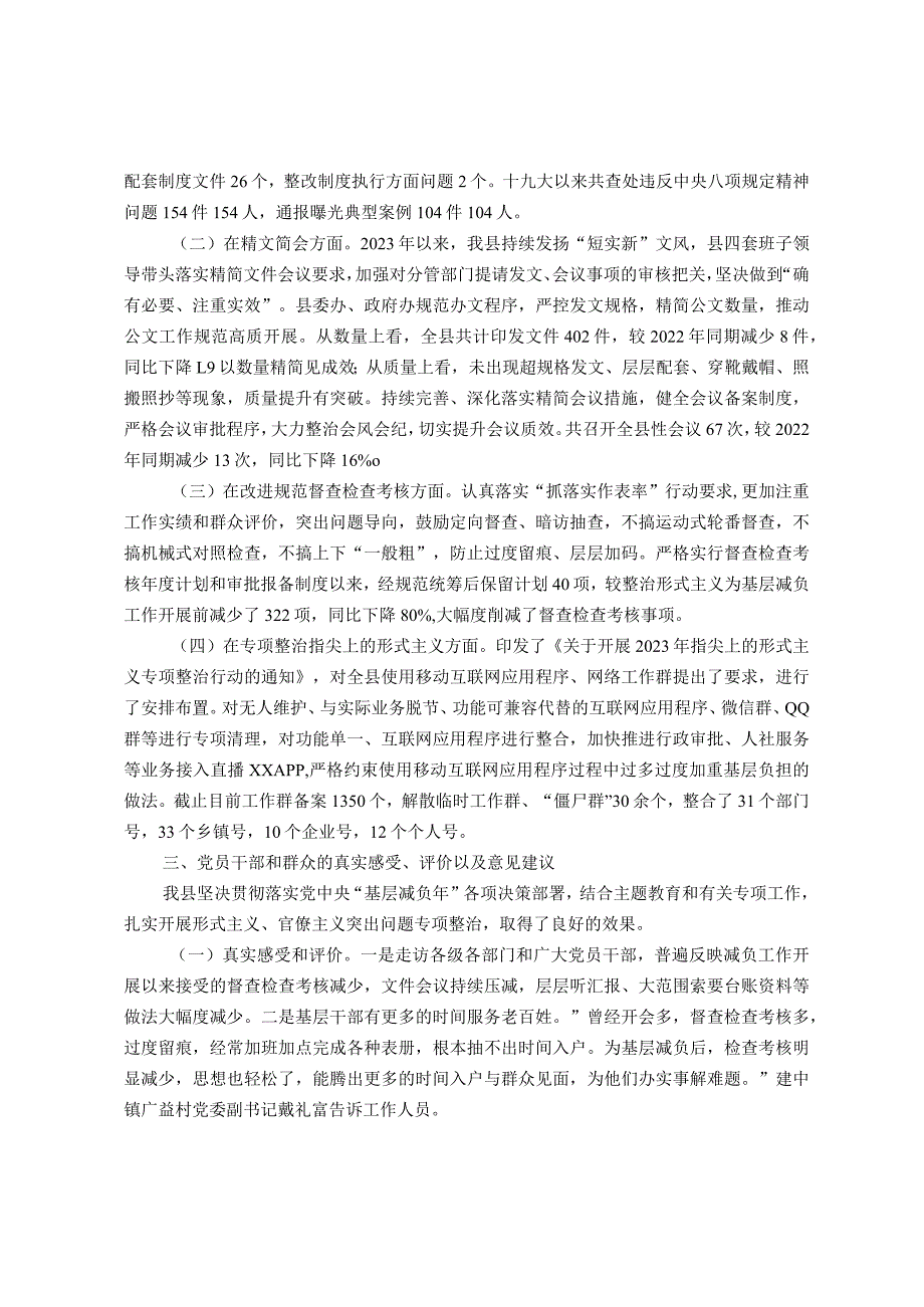 关于贯彻执行中央八项规定精神整治形式主义的报告.docx_第2页