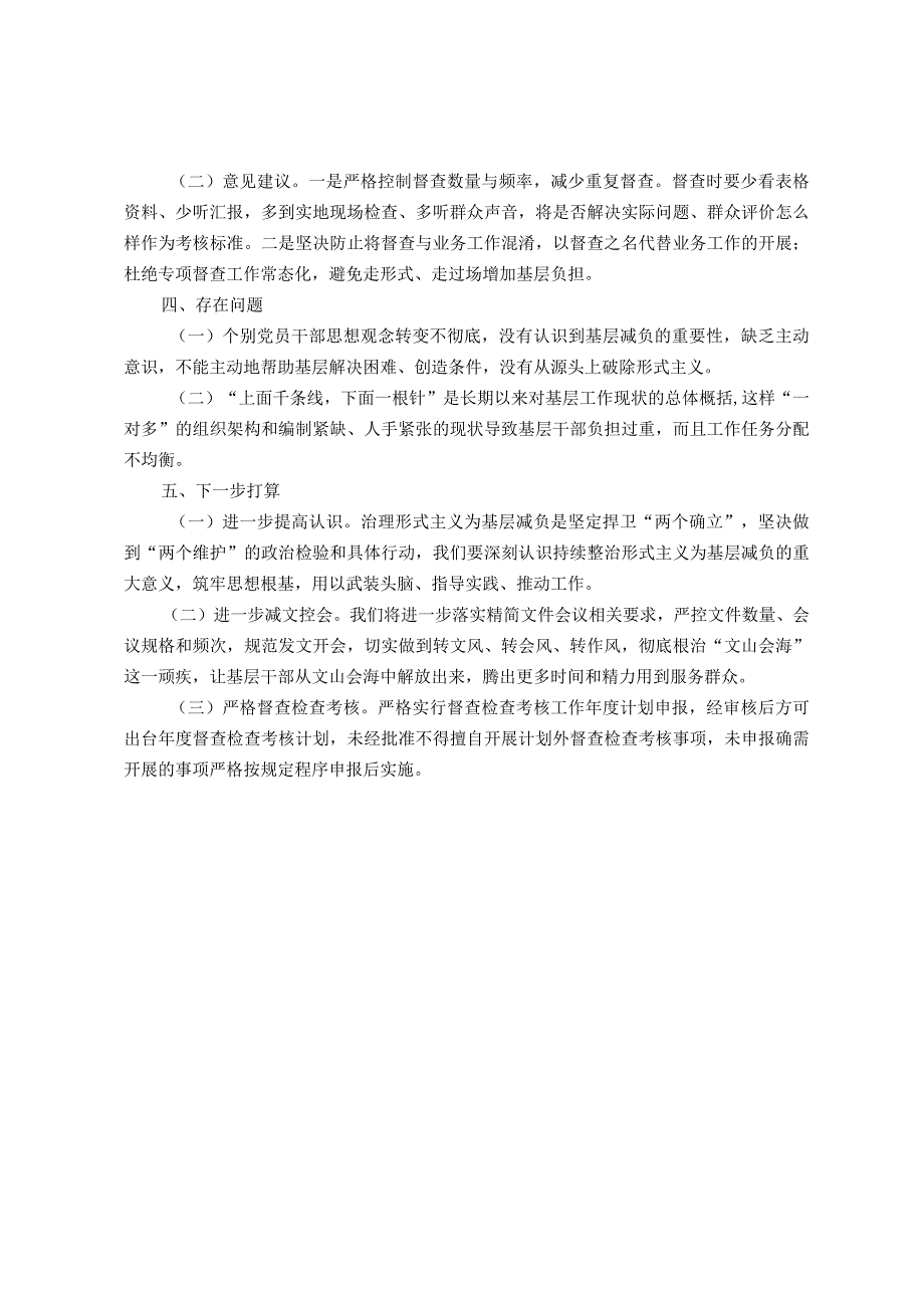 关于贯彻执行中央八项规定精神整治形式主义的报告.docx_第3页