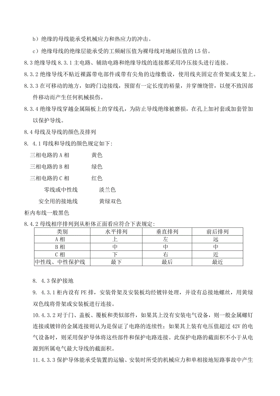 动力照明配电柜技术说明（2023年）.docx_第3页