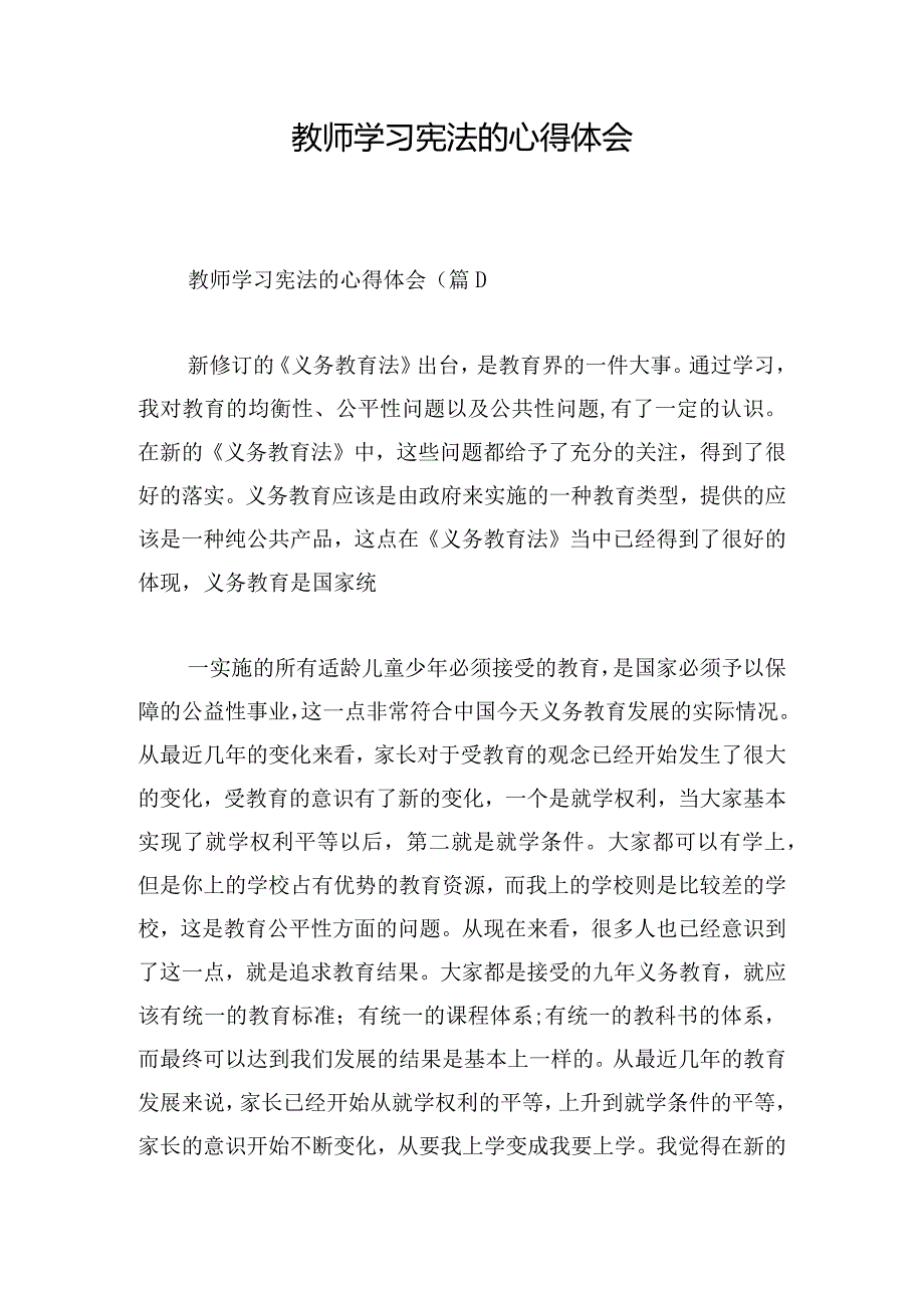 教师学习宪法的心得体会.docx_第1页