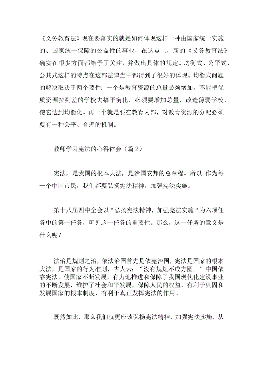 教师学习宪法的心得体会.docx_第2页