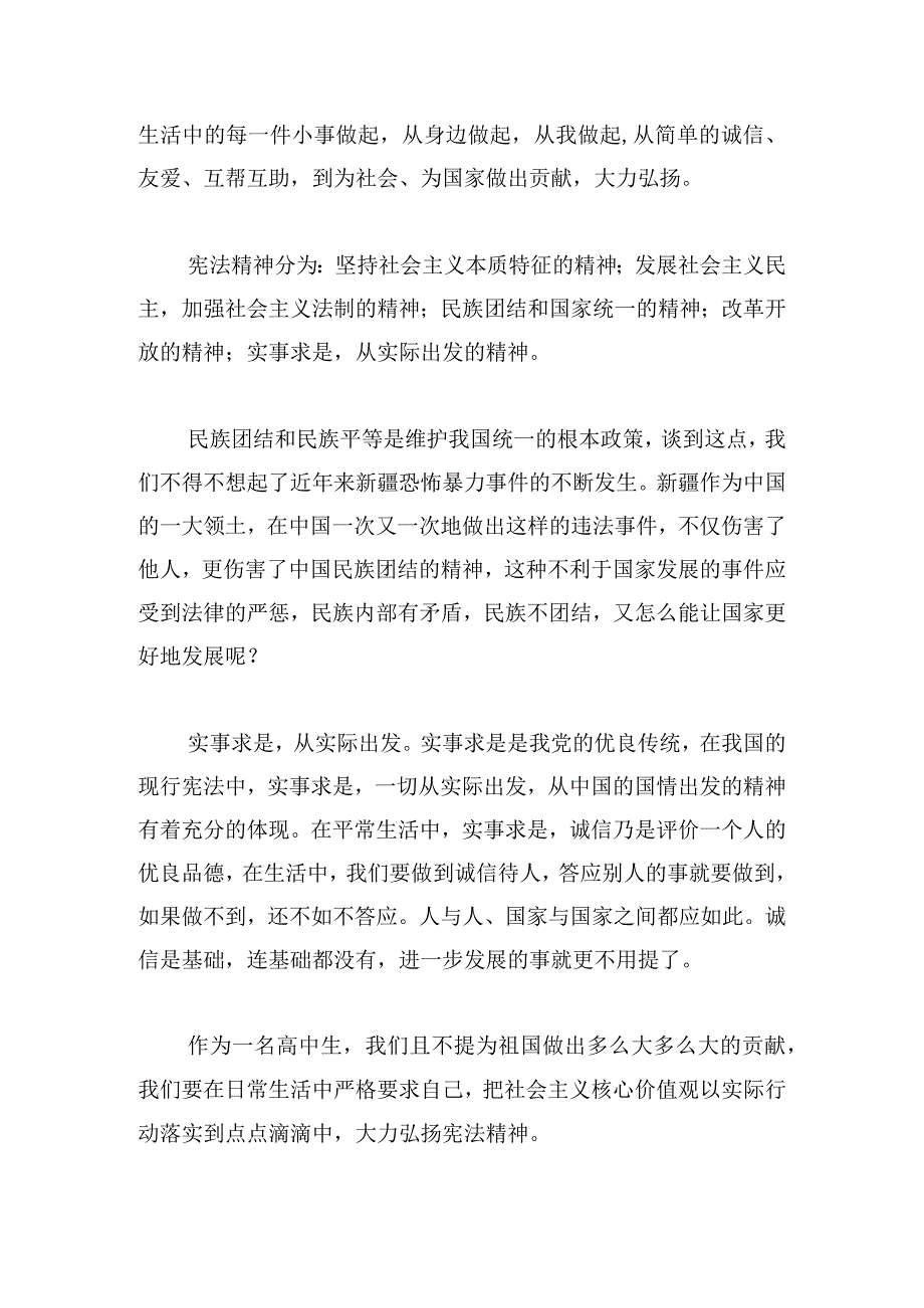 教师学习宪法的心得体会.docx_第3页