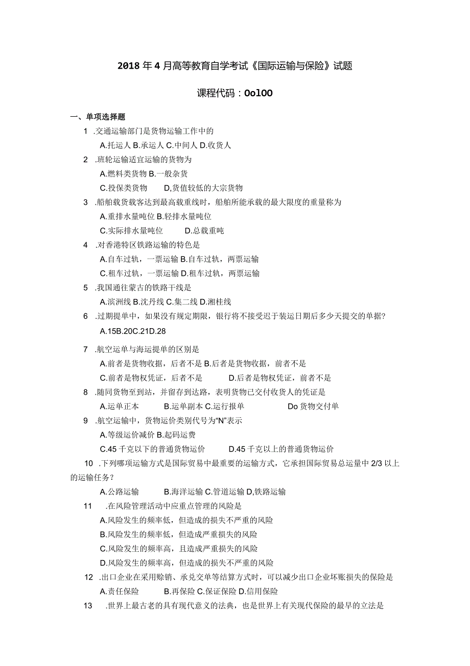 2018年04月自学考试00100《国际运输与保险》试题.docx_第1页