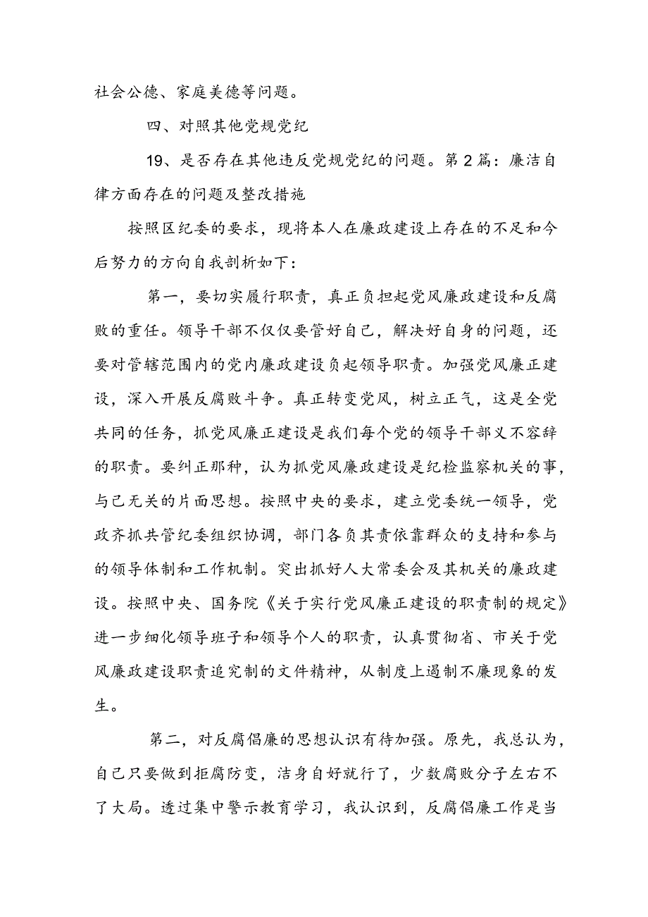 廉洁自律方面存在的问题及整改措施(通用10篇).docx_第3页