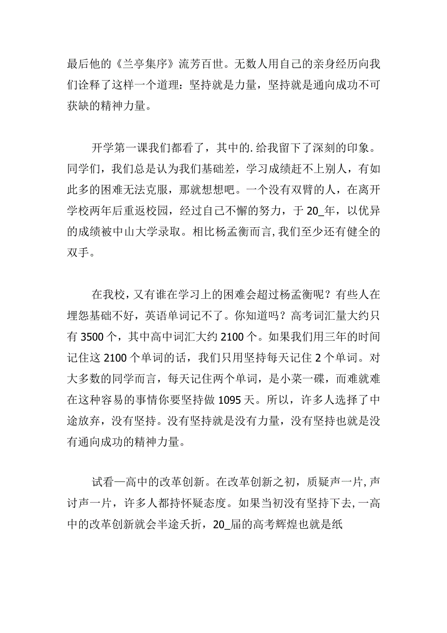 关于坚持的励志演讲稿集锦.docx_第2页