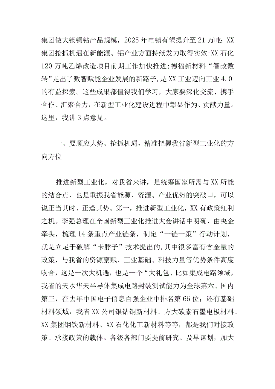 在全省新型工业化推进大会上的讲话.docx_第2页