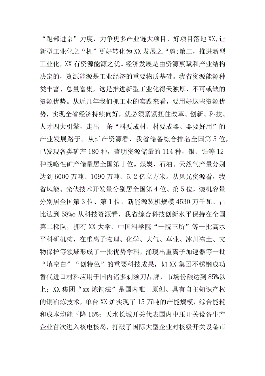 在全省新型工业化推进大会上的讲话.docx_第3页