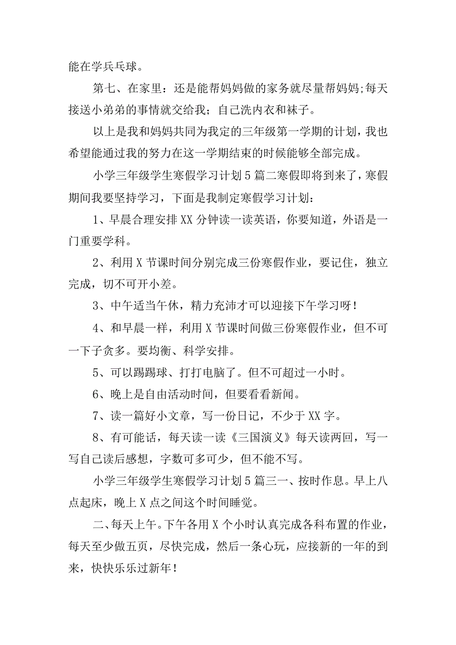 小学三年级学生寒假学习计划合集.docx_第2页