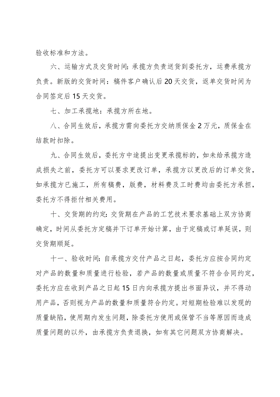 代理商合同十一篇.docx_第2页