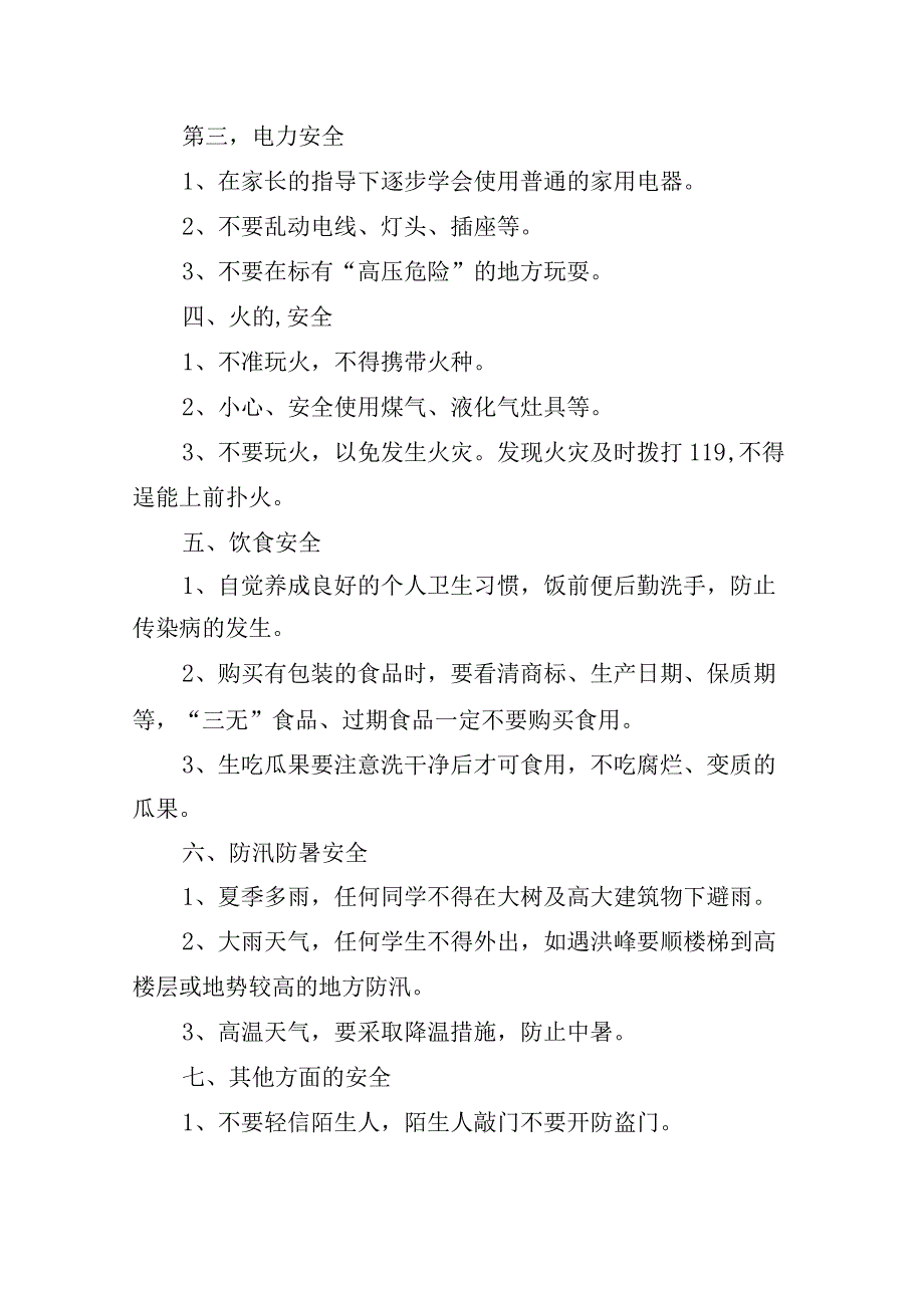 关于安全方面的演讲稿15篇.docx_第2页