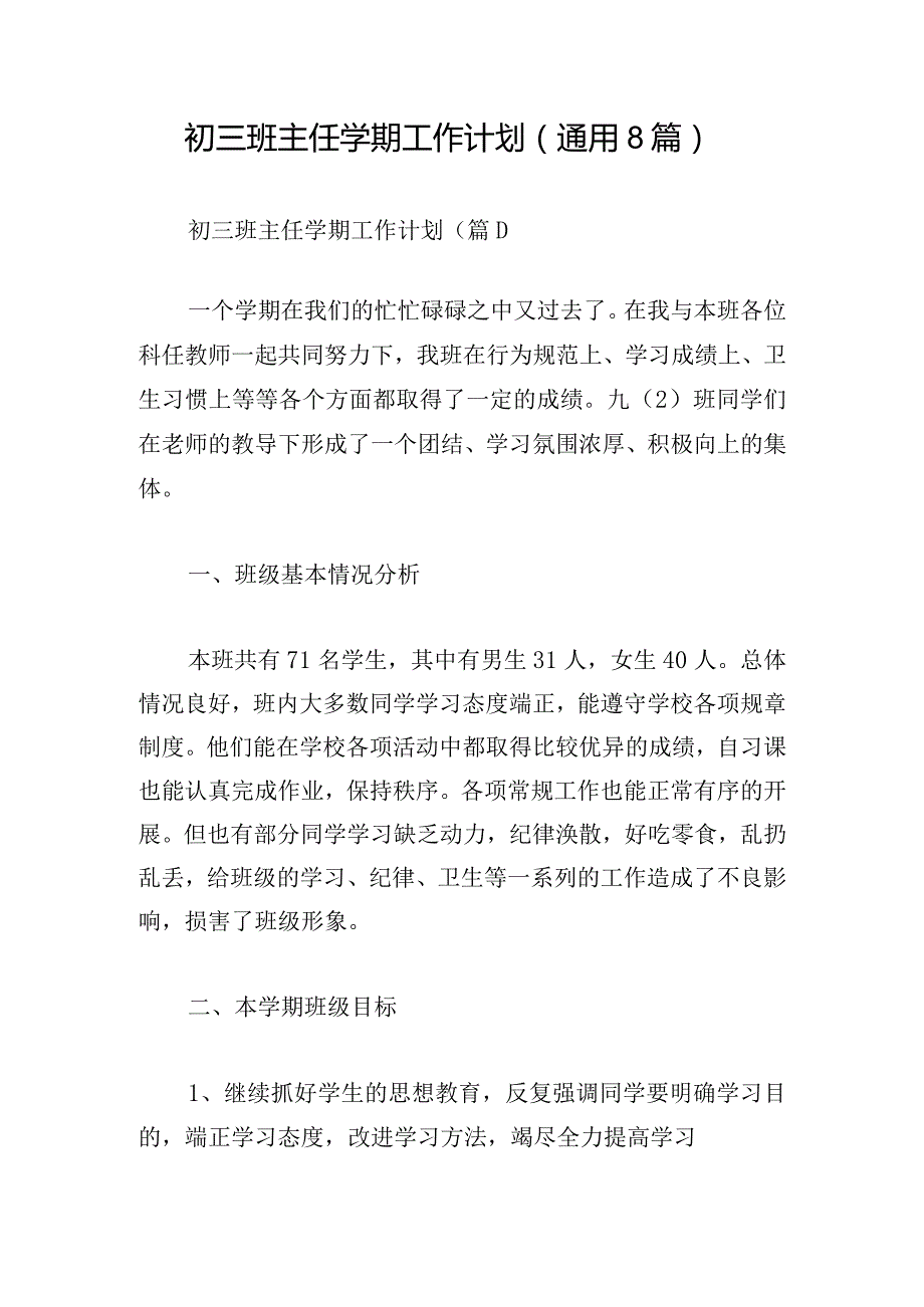 初三班主任学期工作计划(通用8篇).docx_第1页