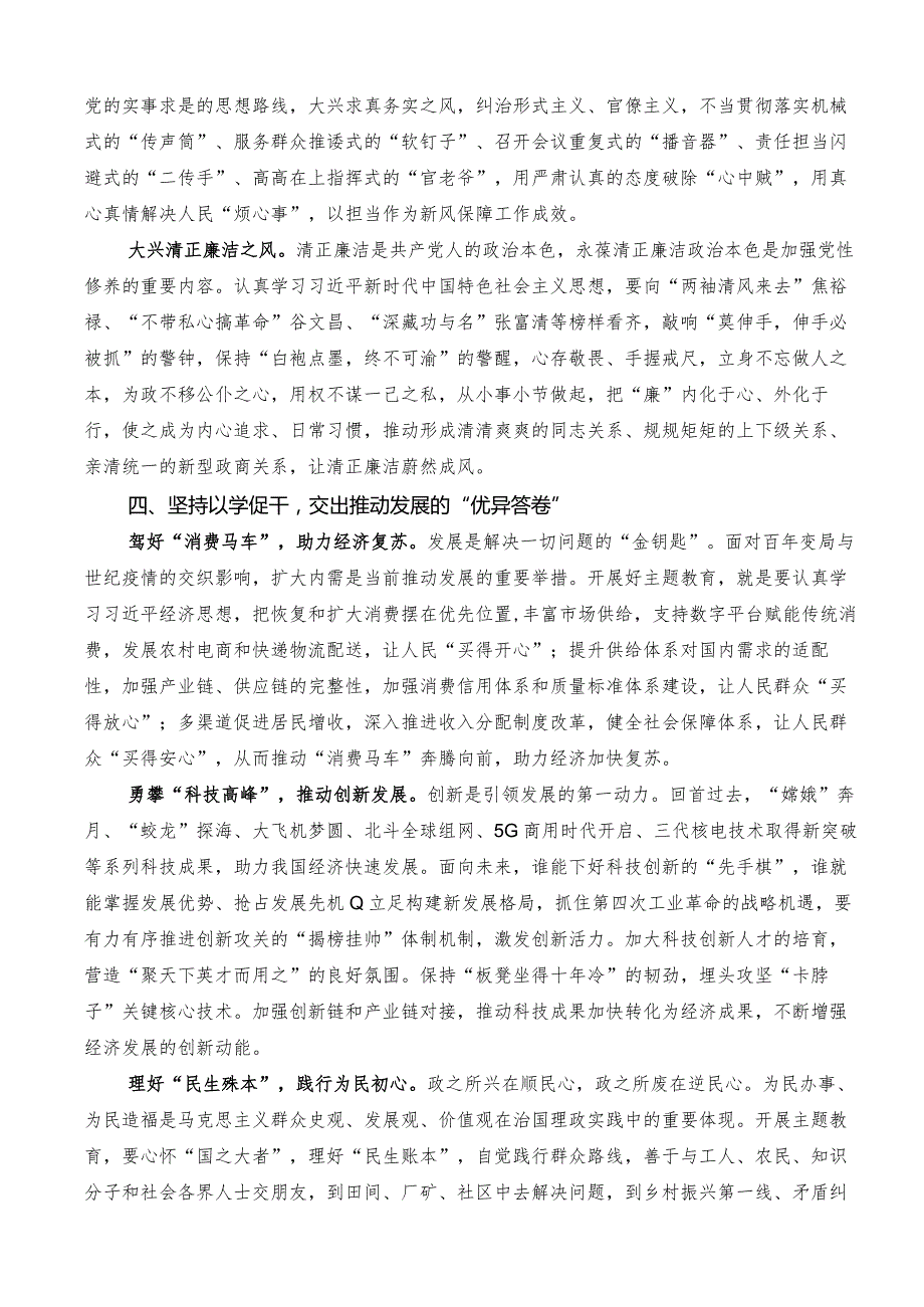 主题教育党课李娅：推动主题教育取得实实在在的成效..docx_第3页