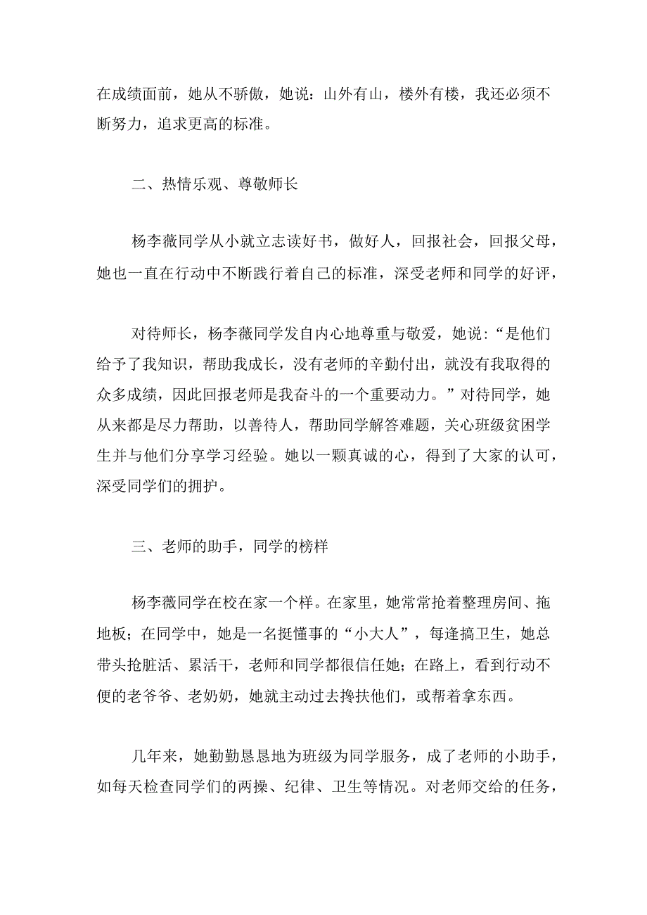 最新评选区三好学生的事迹材料范例.docx_第2页