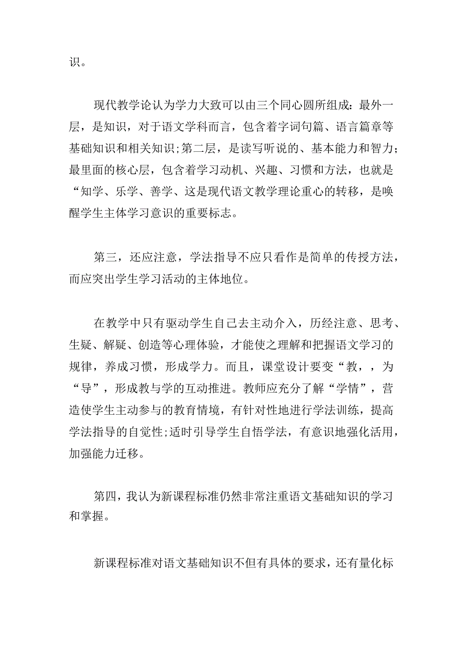 新课标研读心得体会(合集5篇).docx_第2页