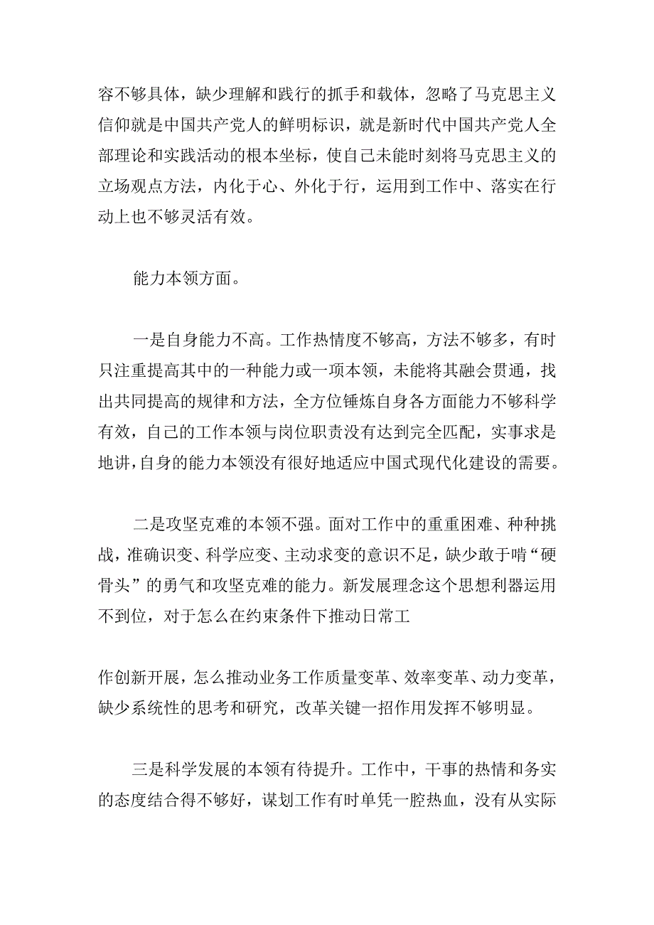 副厅长2023年主题教育专题民主生活会个人发言提纲.docx_第3页