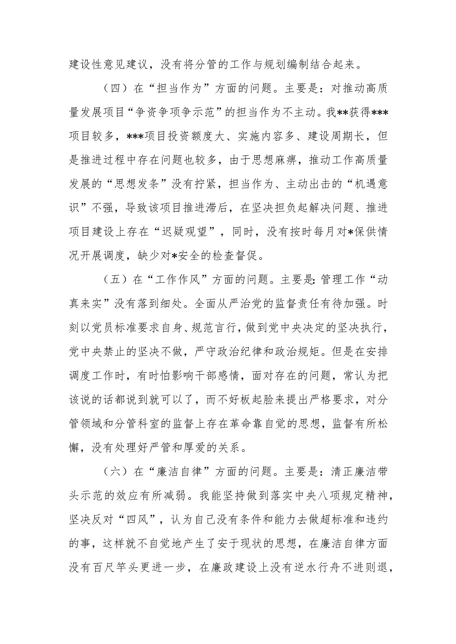 党委（党组）领导干部2023年教育民主生活个人检查材料（“六个方面”）范文.docx_第3页