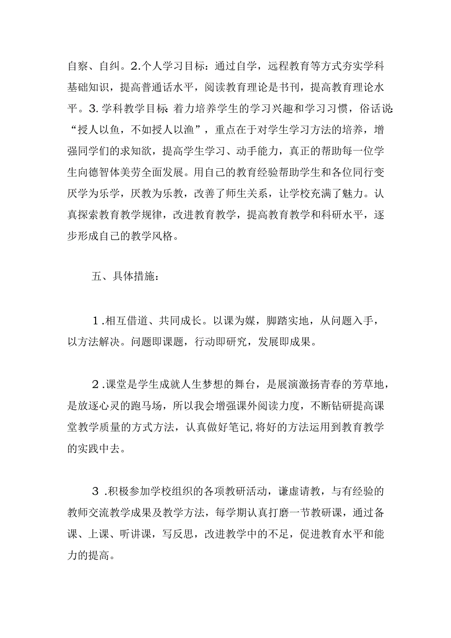 教师个人发展规划【六篇】.docx_第3页