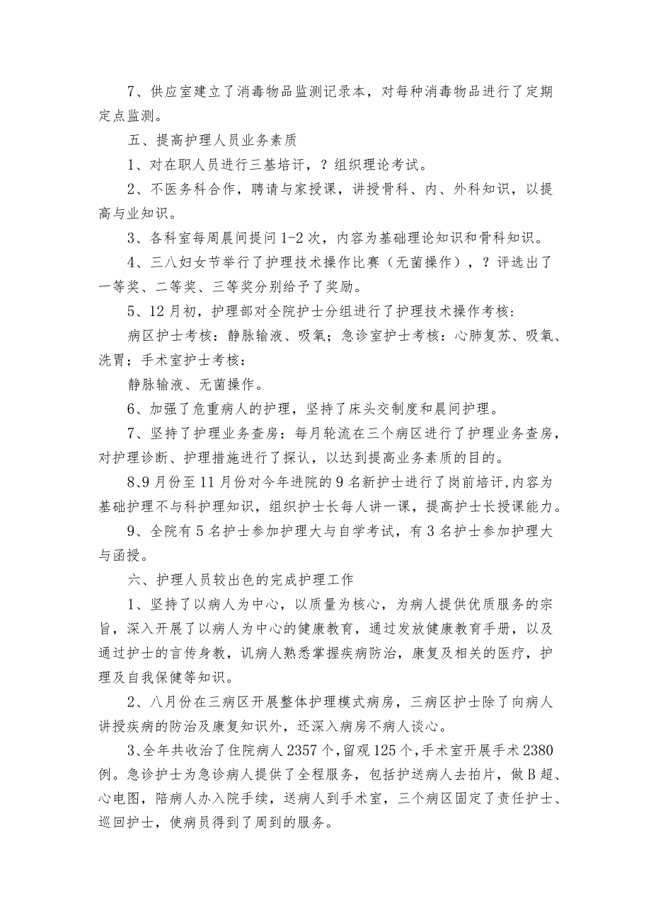 2023年护士年度述职报告总结.docx_第3页