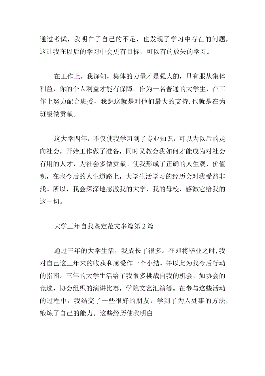 大学三年自我鉴定范文多篇.docx_第2页