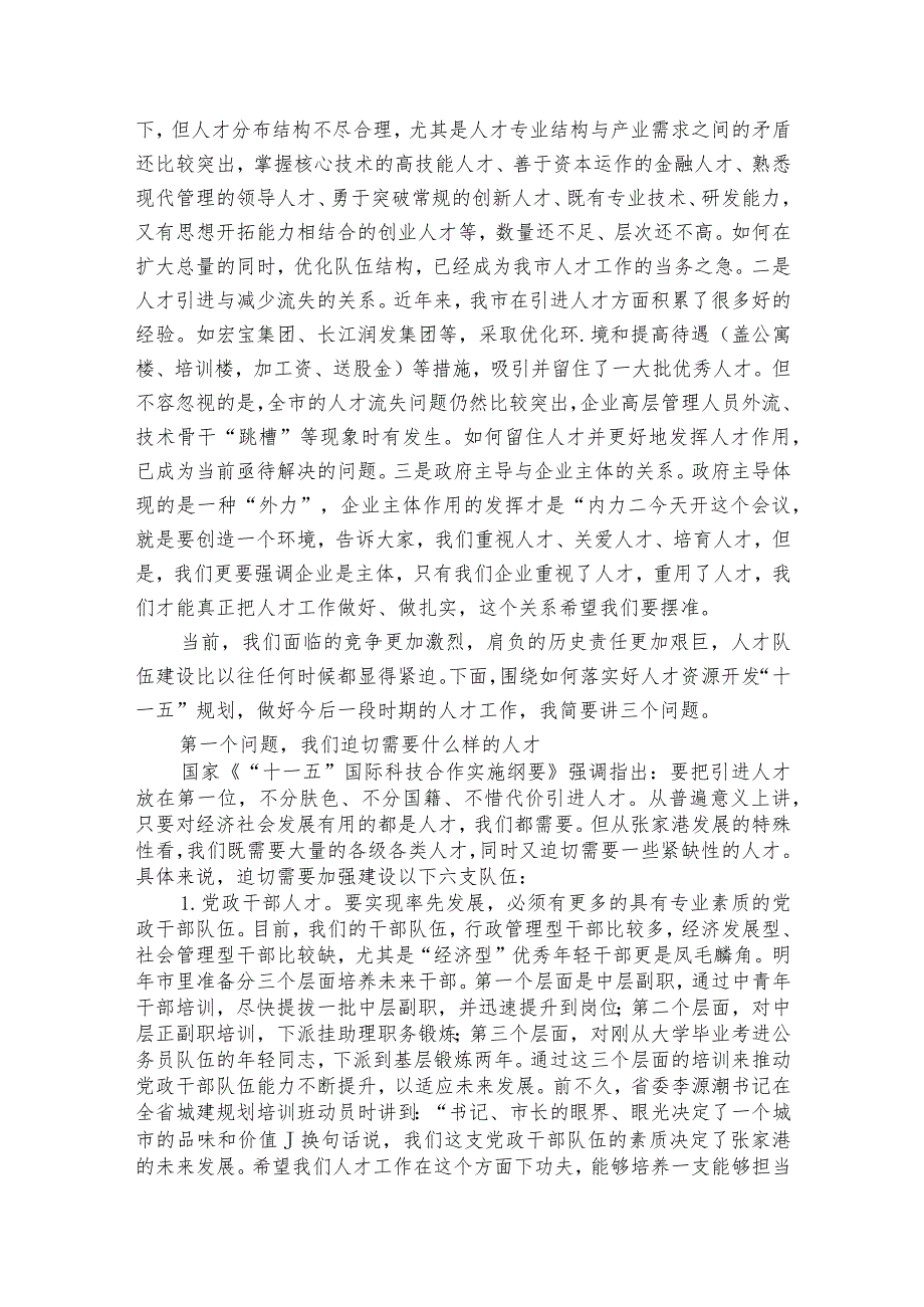 在人才座谈会上的精彩发言范文2023-2024年度六篇.docx_第2页